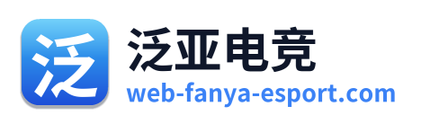 泛亚电竞